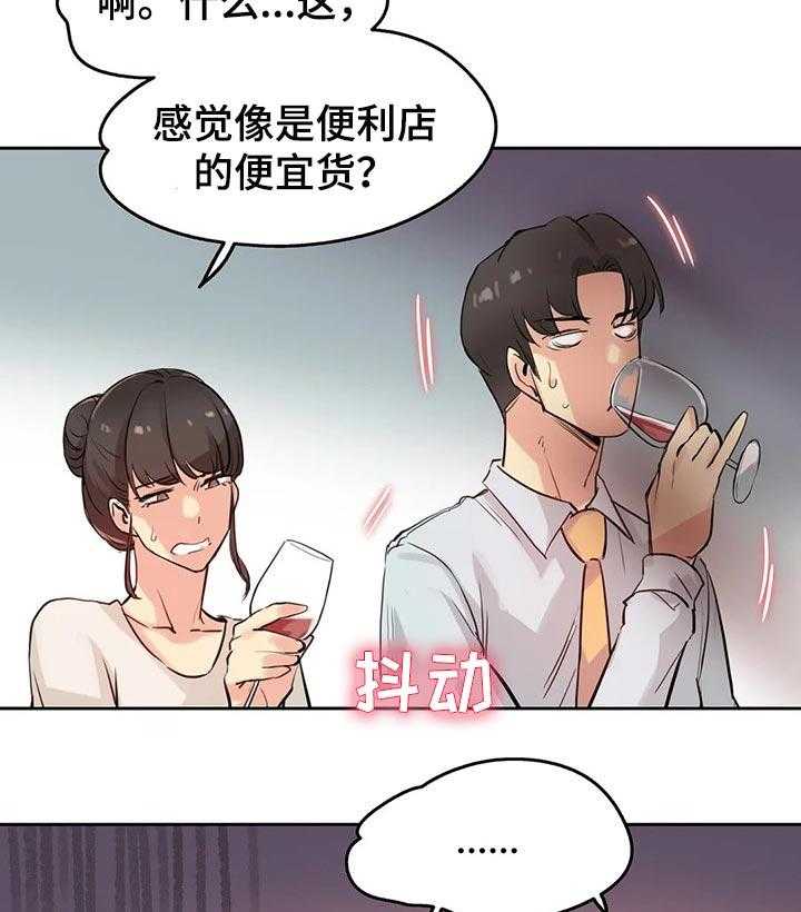 《养家》第32话 32_机会 第11页