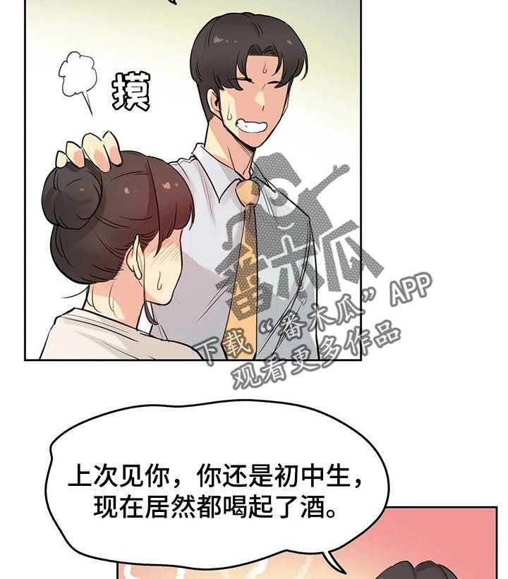 《养家》第32话 32_机会 第16页
