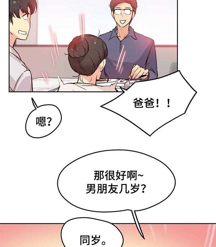 《养家》第32话 32_机会 第18页