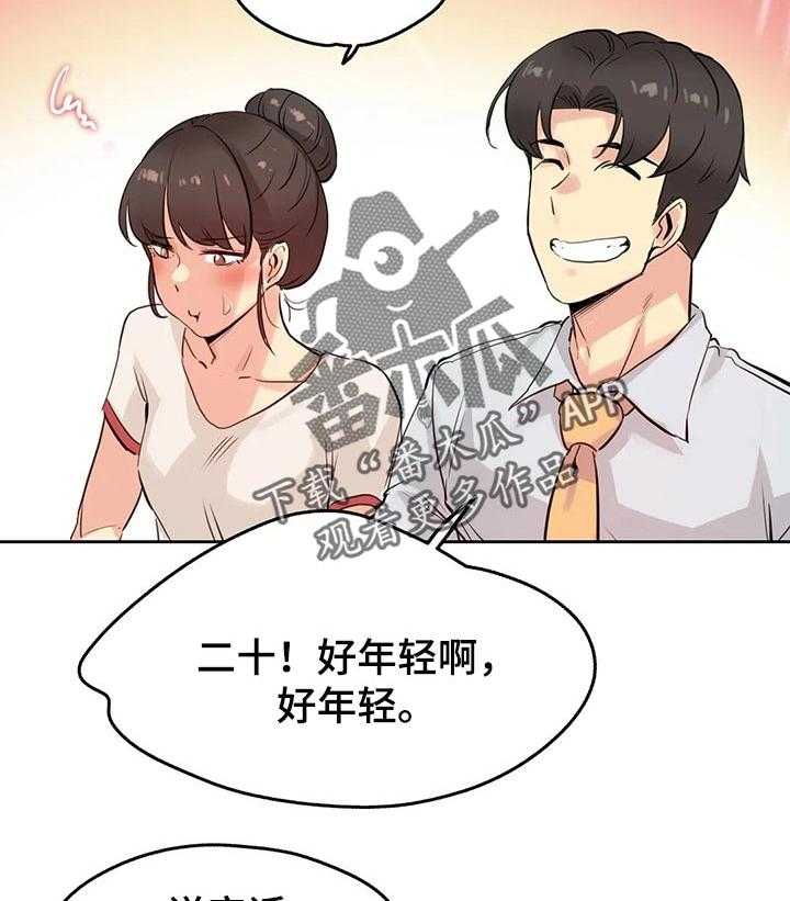 《养家》第32话 32_机会 第19页