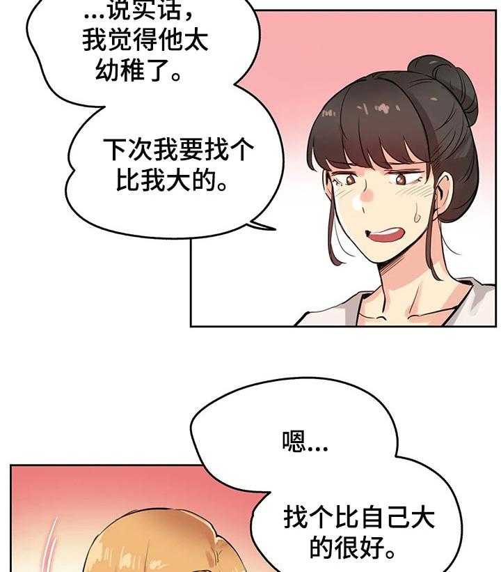 《养家》第32话 32_机会 第20页