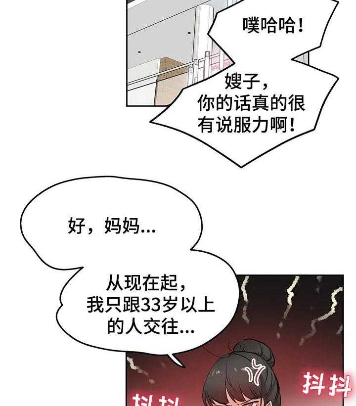 《养家》第32话 32_机会 第22页