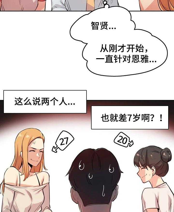 《养家》第32话 32_机会 第25页