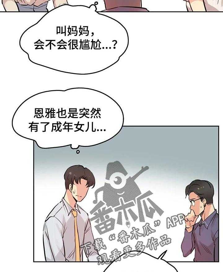 《养家》第32话 32_机会 第26页