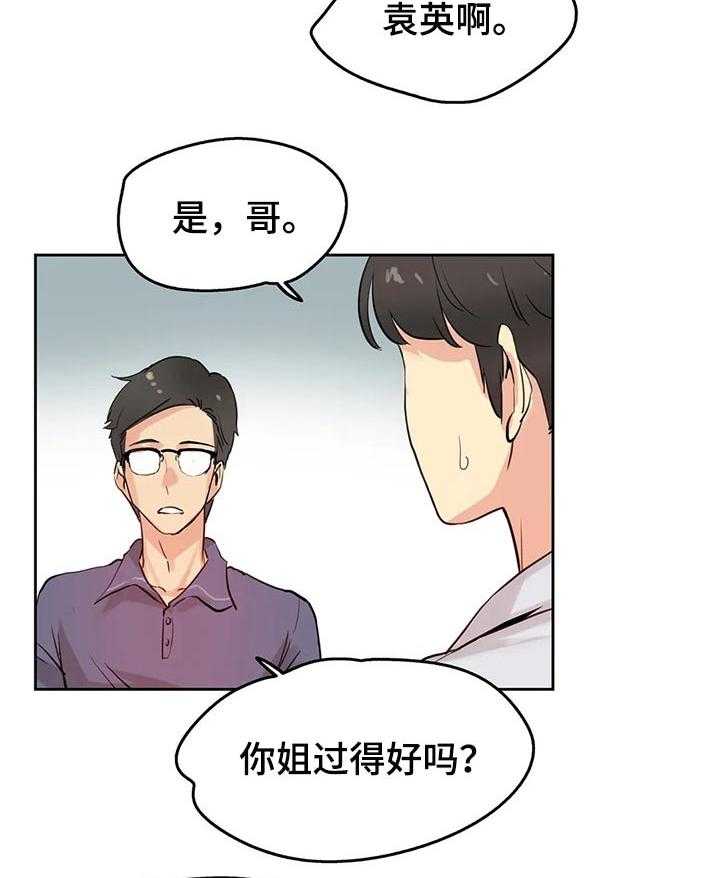 《养家》第32话 32_机会 第27页