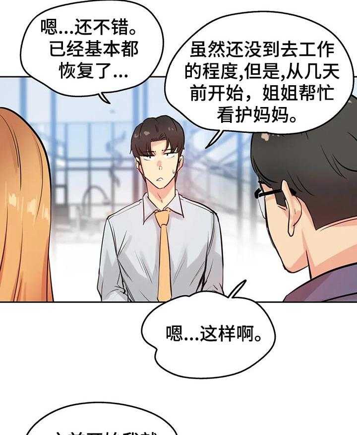 《养家》第32话 32_机会 第28页