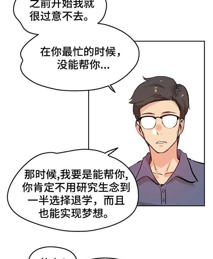 《养家》第32话 32_机会 第29页