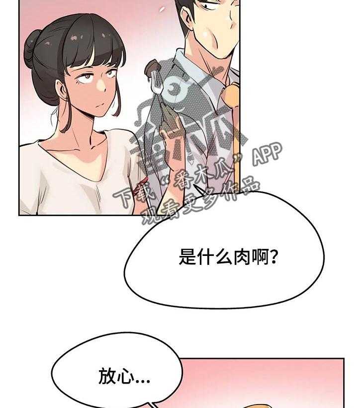 《养家》第32话 32_机会 第2页