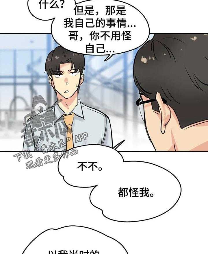 《养家》第32话 32_机会 第30页