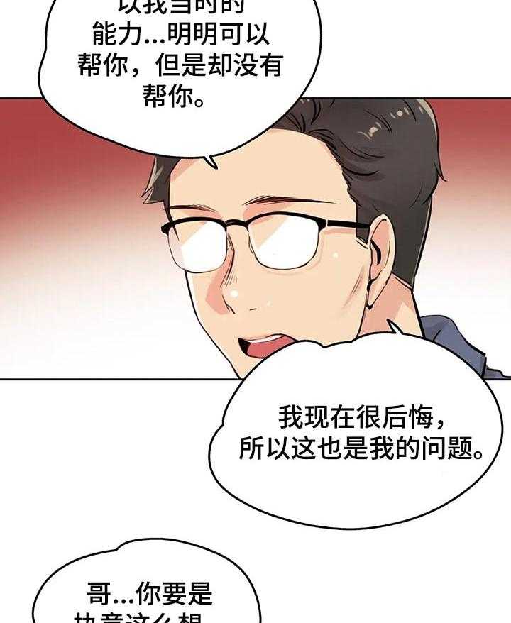 《养家》第32话 32_机会 第31页