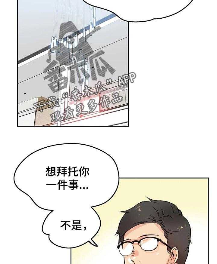 《养家》第32话 32_机会 第33页