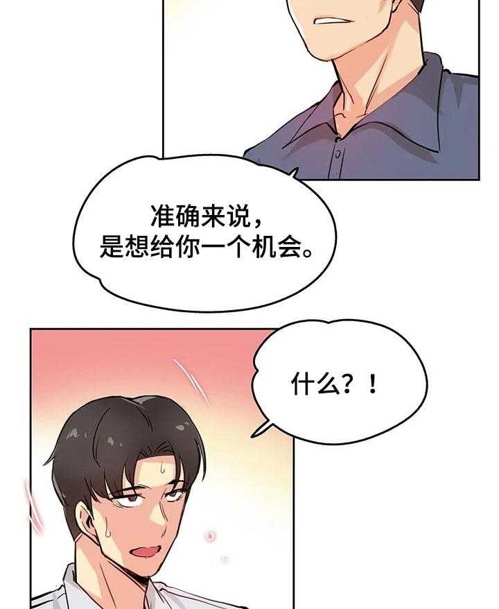 《养家》第32话 32_机会 第34页
