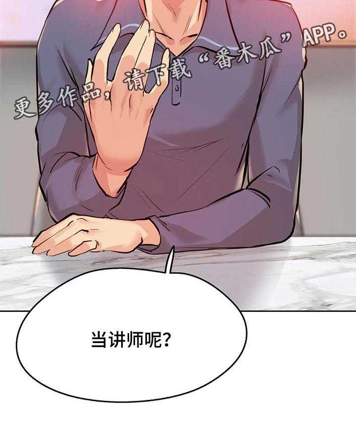 《养家》第32话 32_机会 第36页