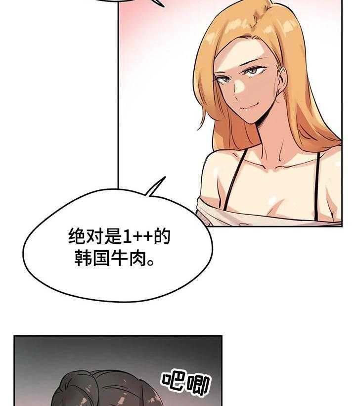 《养家》第32话 32_机会 第3页
