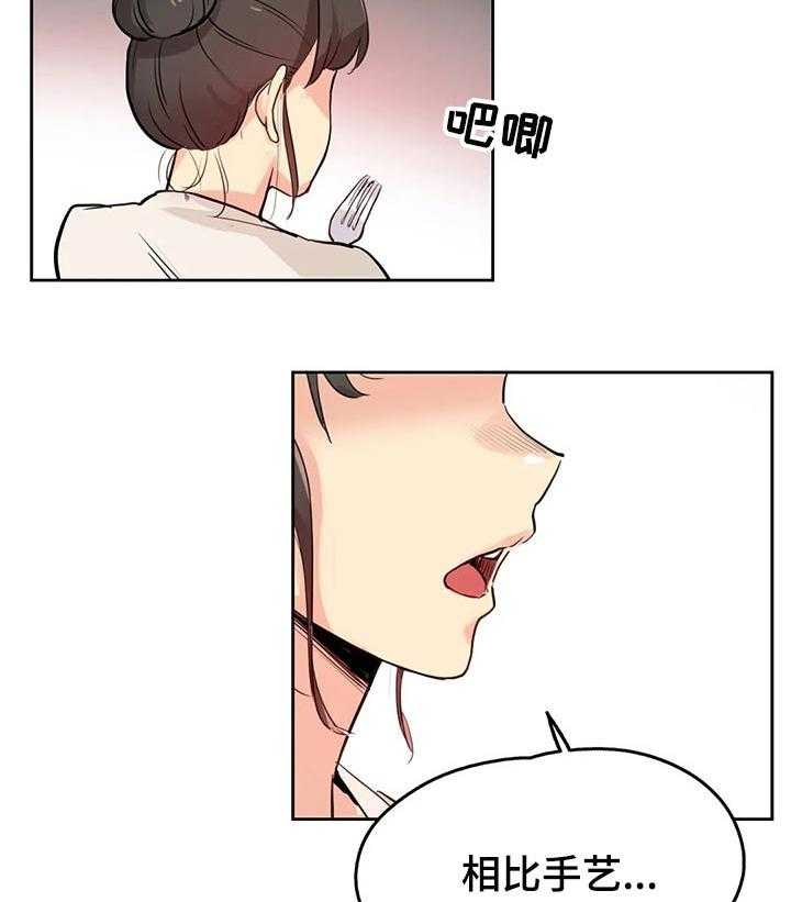 《养家》第32话 32_机会 第4页
