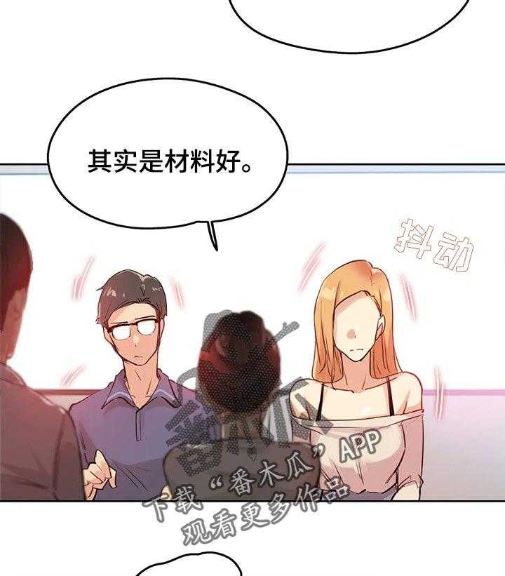 《养家》第32话 32_机会 第5页
