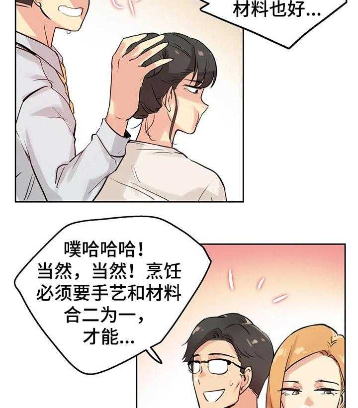 《养家》第32话 32_机会 第7页