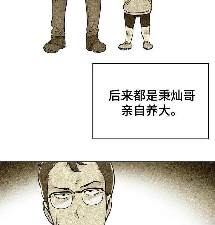 《养家》第36话 36_期待的未来 第25页