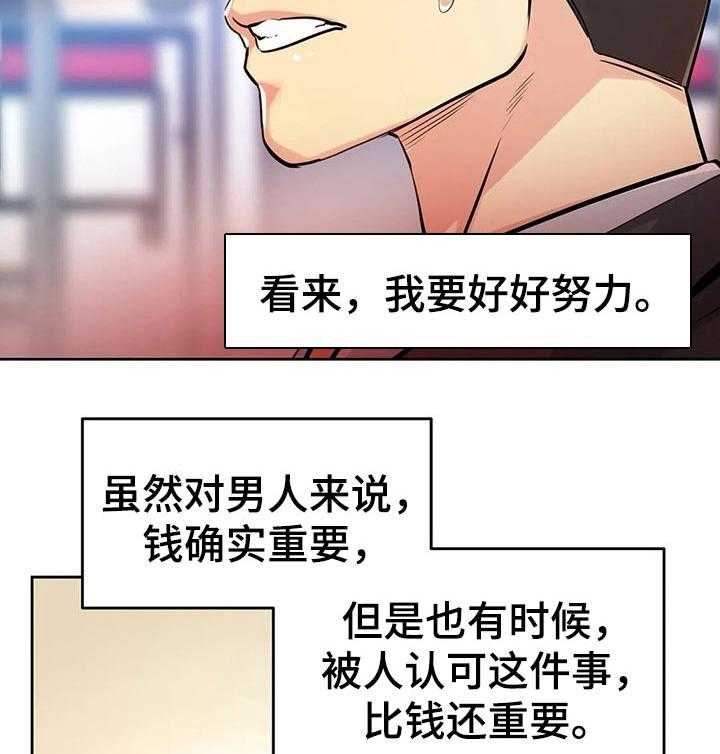 《养家》第36话 36_期待的未来 第30页