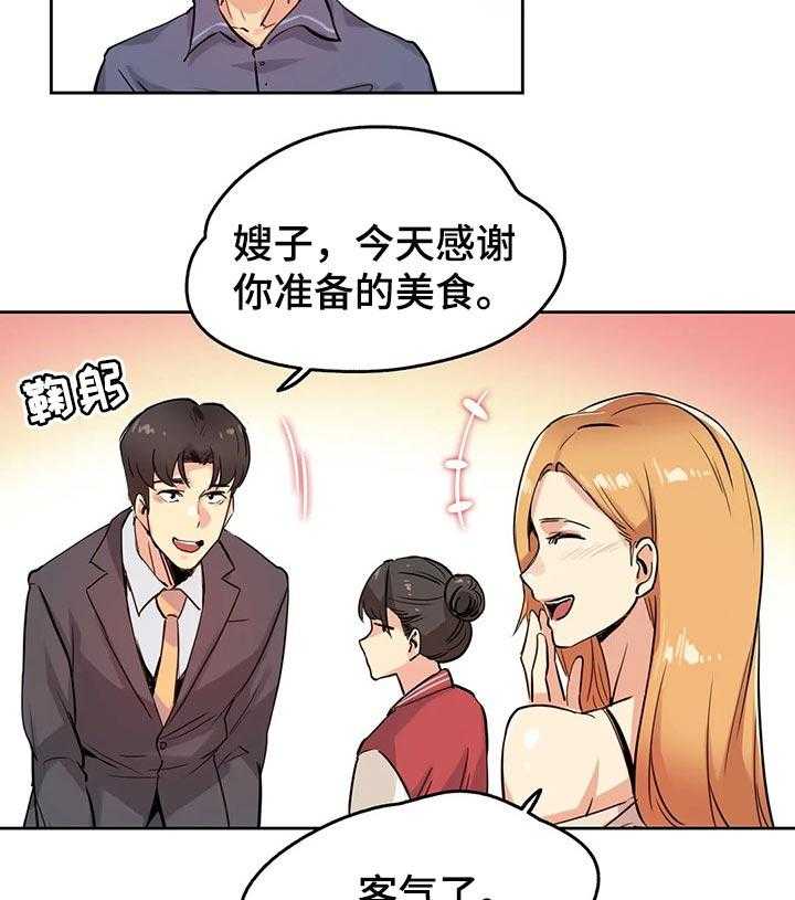 《养家》第34话 34_眼光 第17页