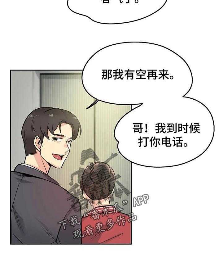《养家》第34话 34_眼光 第18页