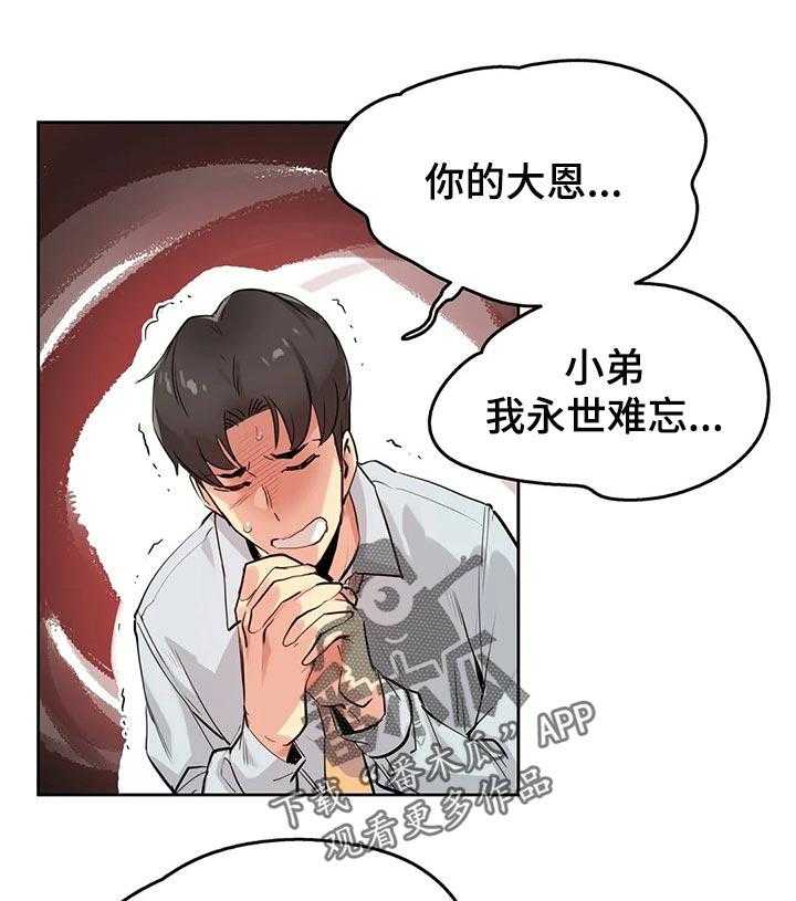 《养家》第34话 34_眼光 第1页