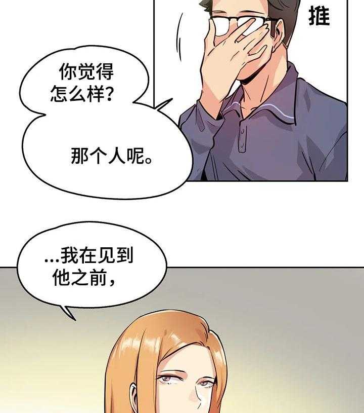 《养家》第34话 34_眼光 第22页