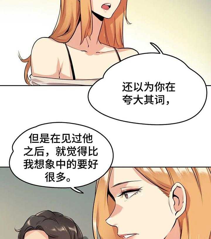 《养家》第34话 34_眼光 第23页