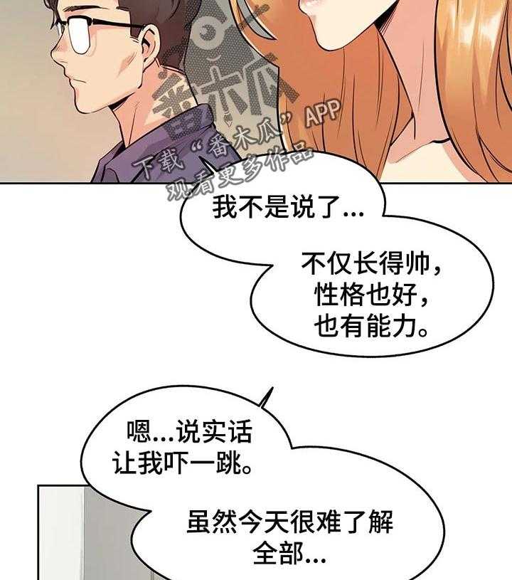 《养家》第34话 34_眼光 第24页