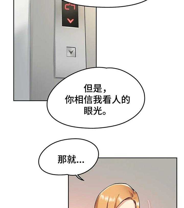 《养家》第34话 34_眼光 第25页
