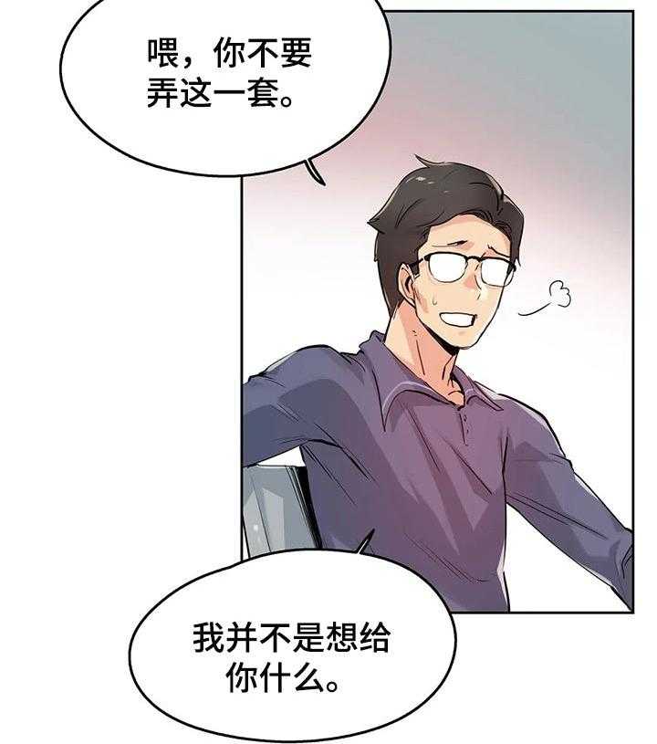 《养家》第34话 34_眼光 第2页