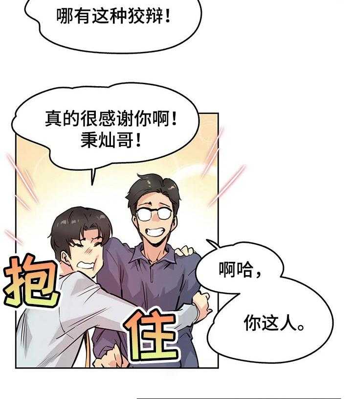 《养家》第34话 34_眼光 第4页