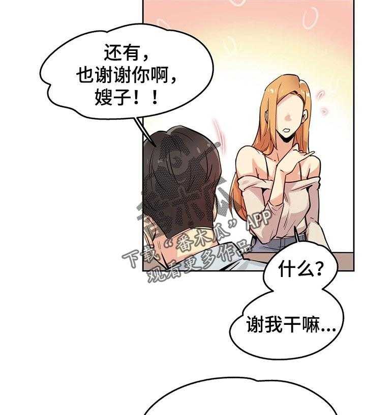 《养家》第34话 34_眼光 第5页
