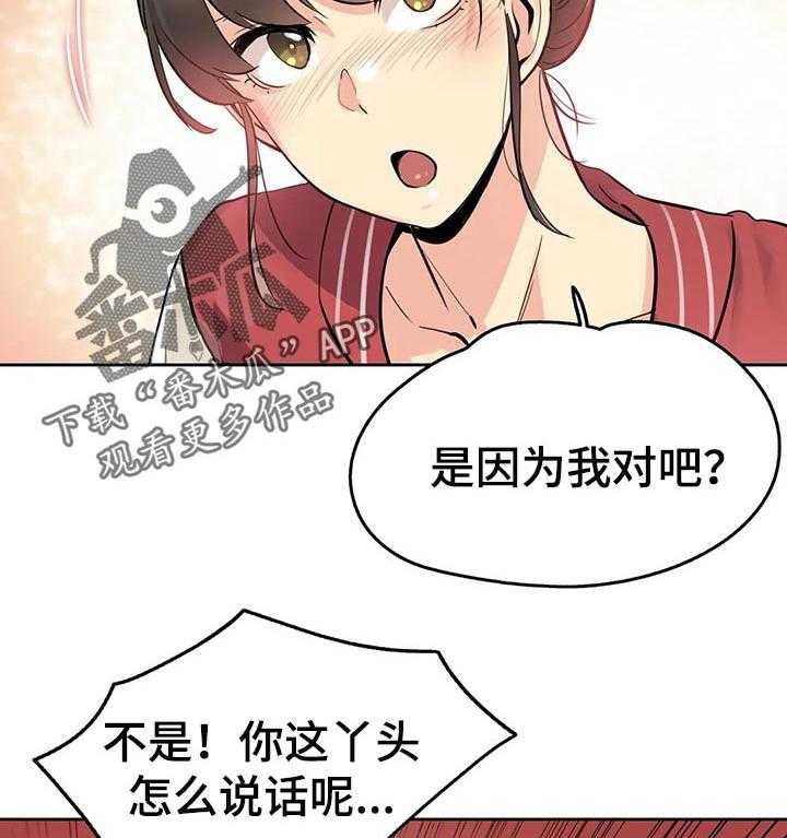 《养家》第35话 35_初恋 第20页
