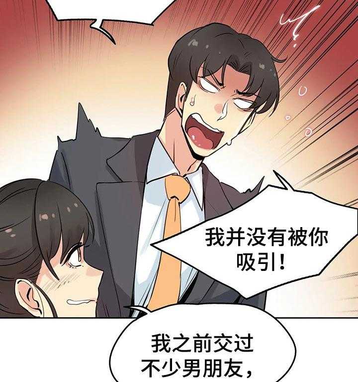 《养家》第35话 35_初恋 第21页