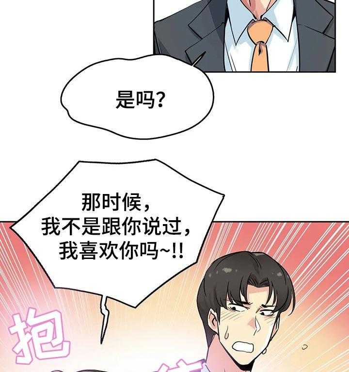 《养家》第35话 35_初恋 第25页