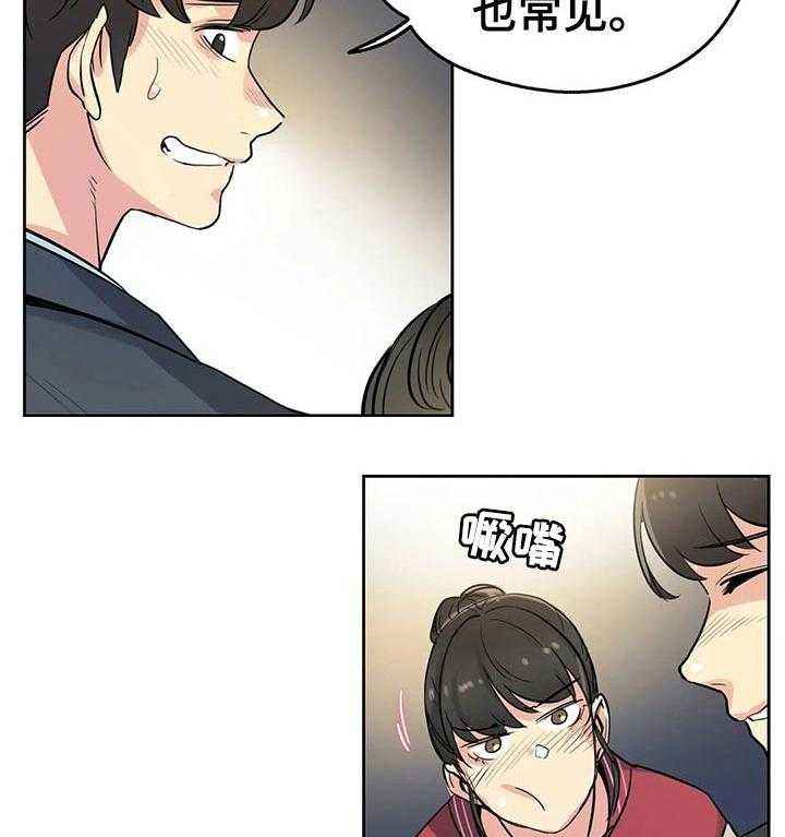 《养家》第35话 35_初恋 第27页