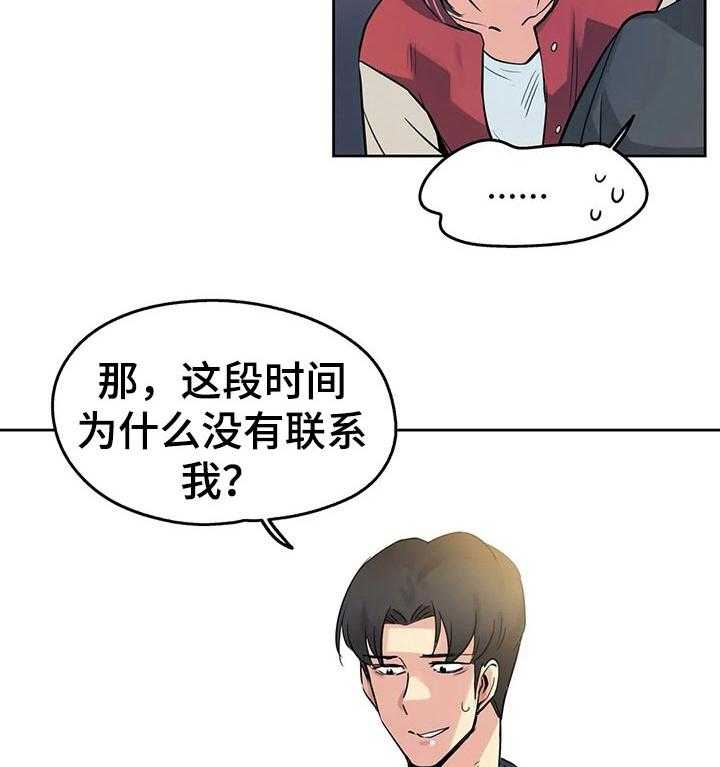 《养家》第35话 35_初恋 第28页