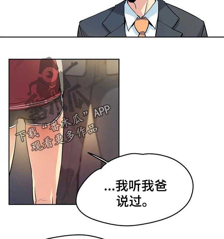 《养家》第35话 35_初恋 第29页