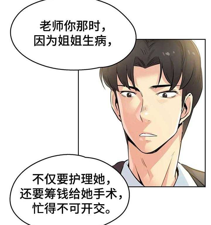 《养家》第35话 35_初恋 第30页