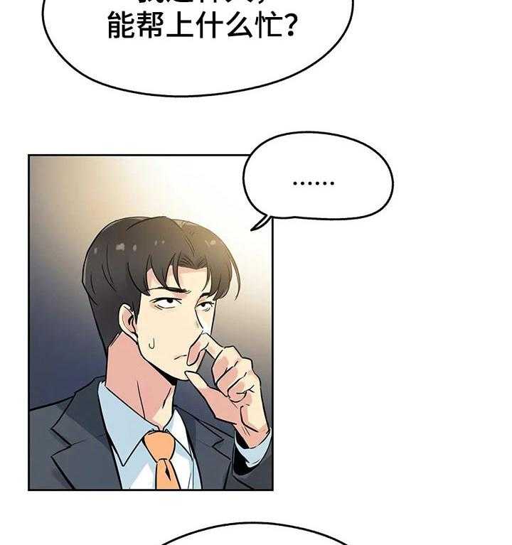 《养家》第35话 35_初恋 第32页