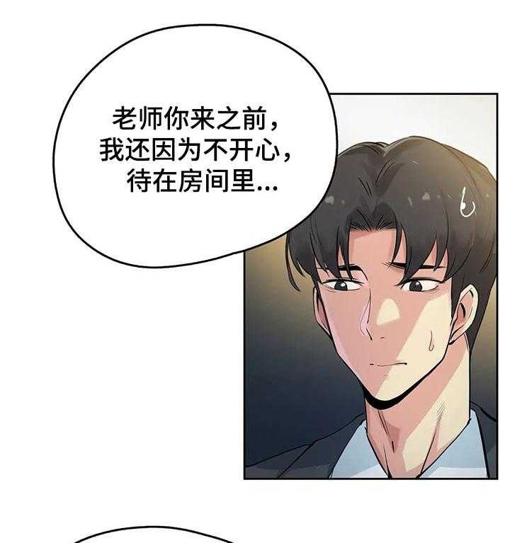 《养家》第35话 35_初恋 第7页