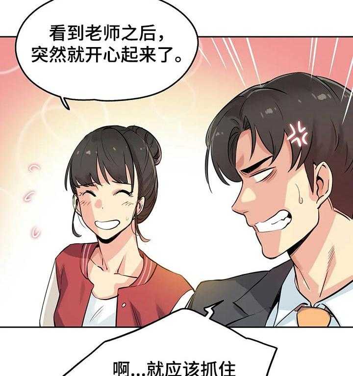 《养家》第35话 35_初恋 第8页