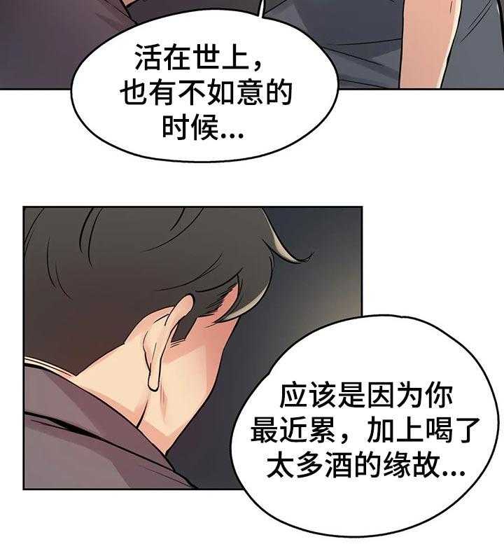 《养家》第39话 39_生活不如意 第8页