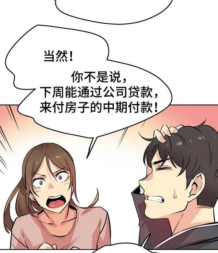 《养家》第38话 38_不用担心了 第11页