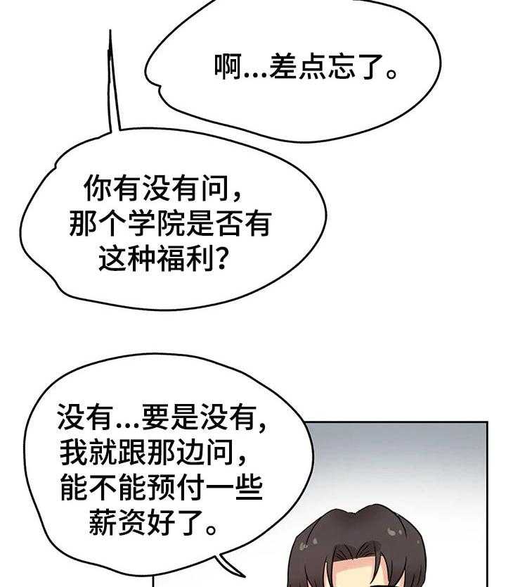 《养家》第38话 38_不用担心了 第12页