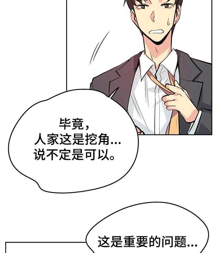 《养家》第38话 38_不用担心了 第13页