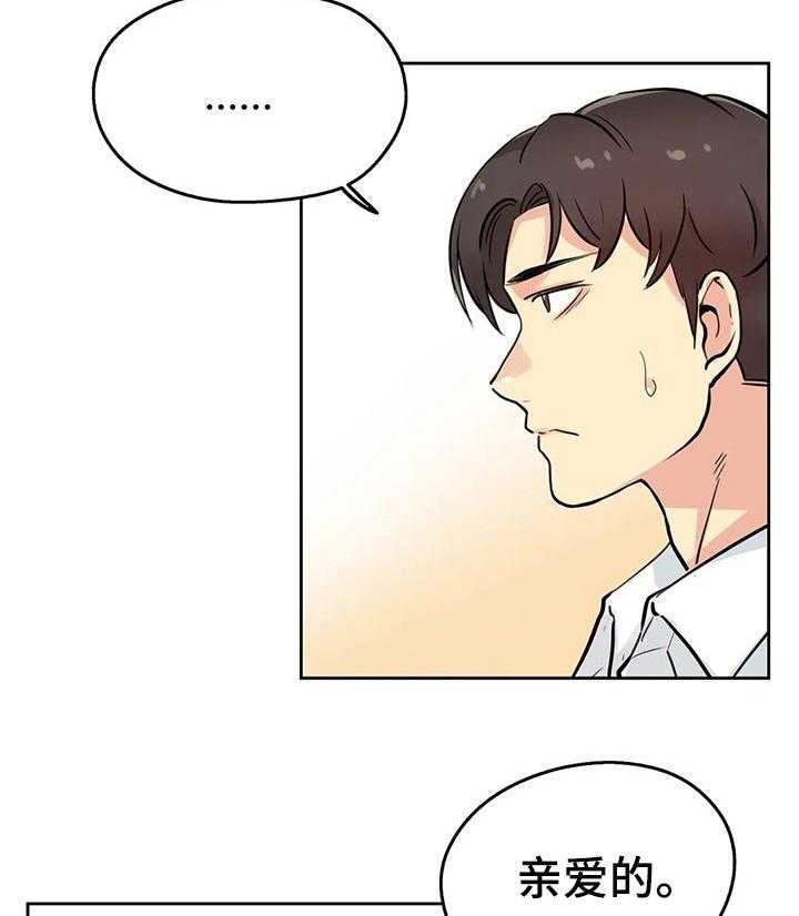 《养家》第38话 38_不用担心了 第16页