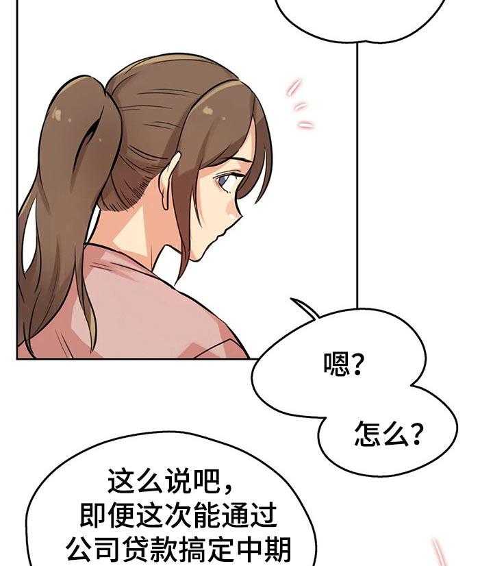 《养家》第38话 38_不用担心了 第17页