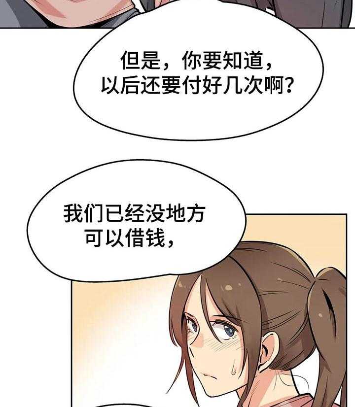 《养家》第38话 38_不用担心了 第19页